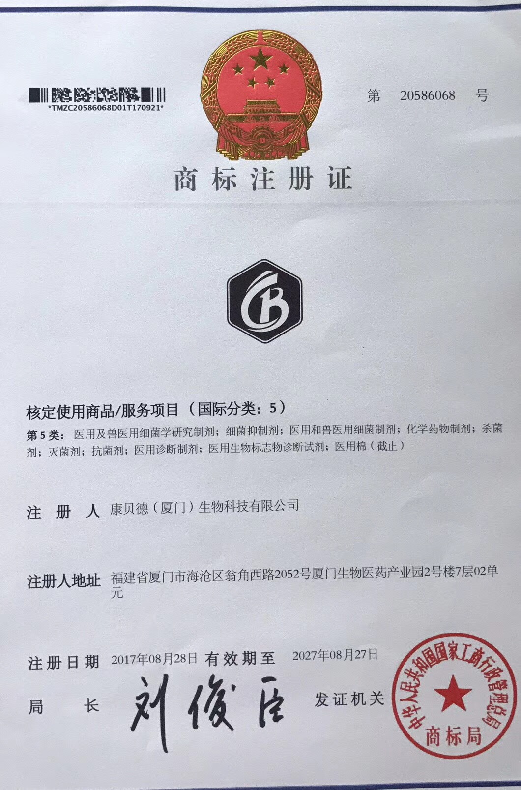 产品注册商标证书