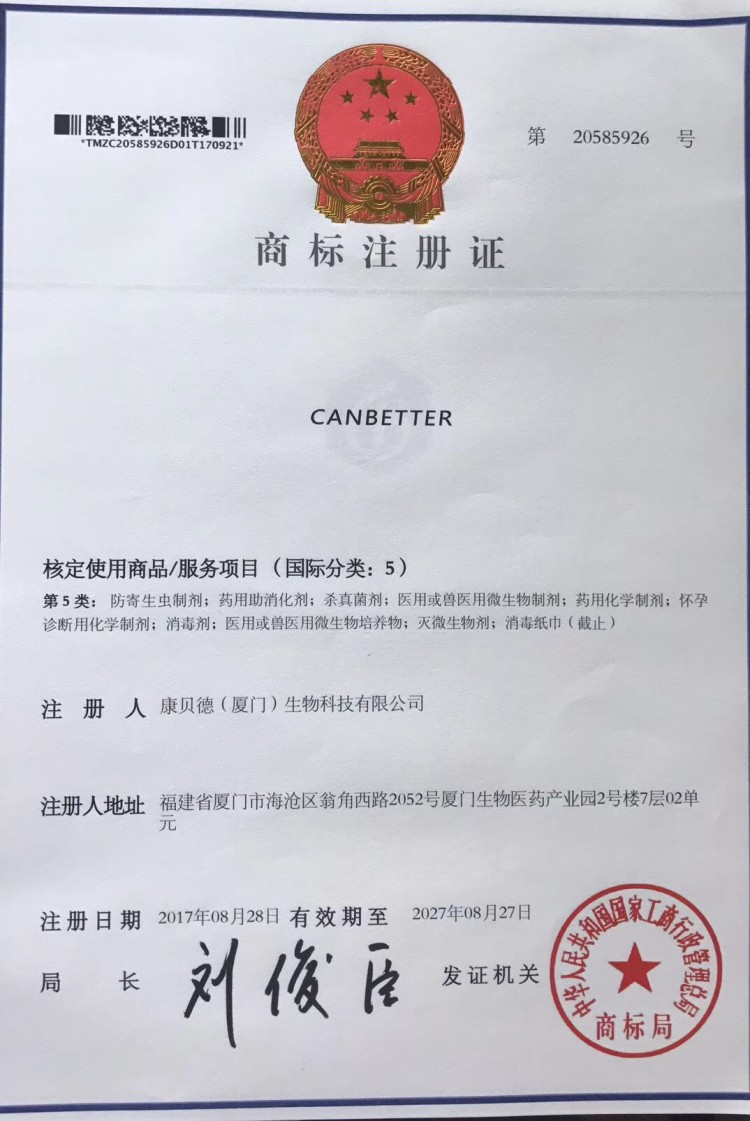产品注册商标证书